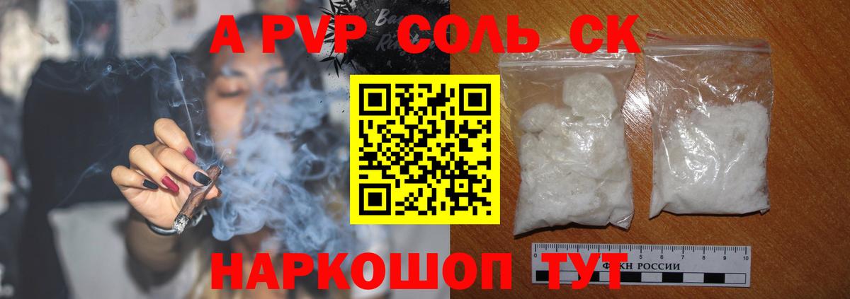 Alfa_PVP VHQ  Вход с VPN  A-PVP Соль  А ПВП Соль  Луга 