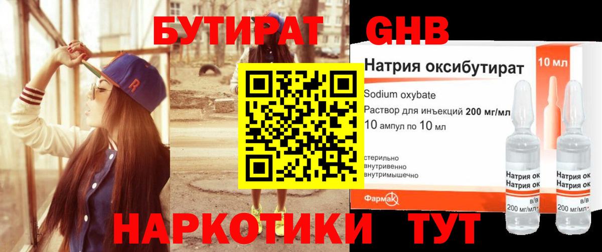 БУТИРАТ 99% Луга