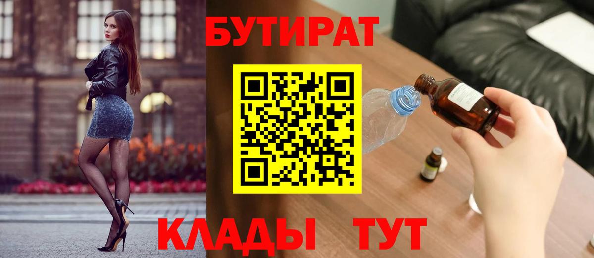 Бутират жидкий экстази  БУТИРАТ  Луга  Вход с VPN 