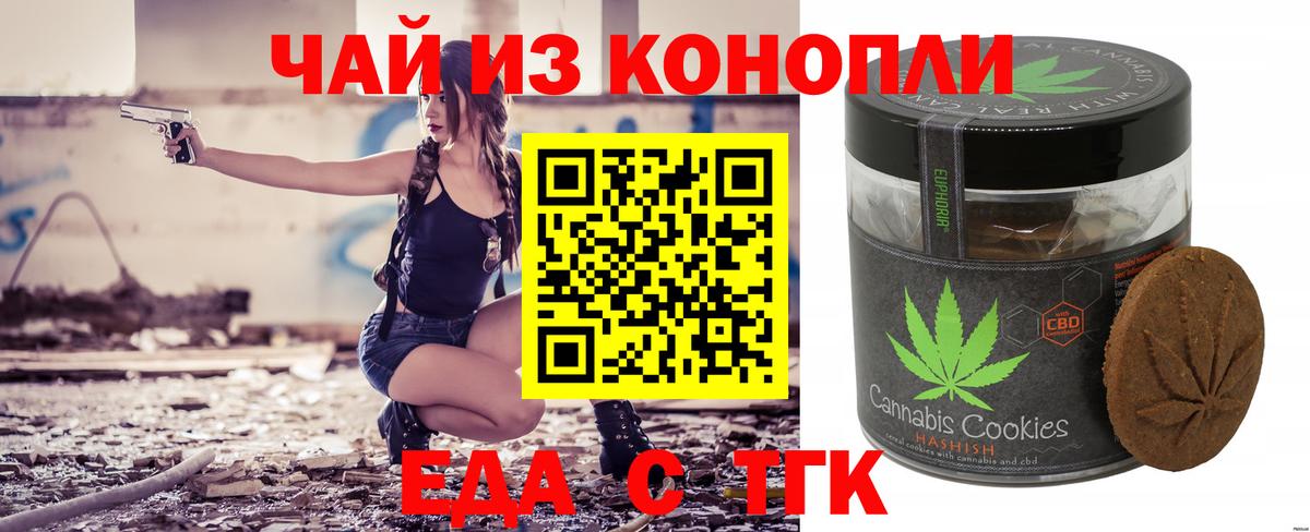 Печенье с ТГК марихуана  Вход с VPN  Луга 