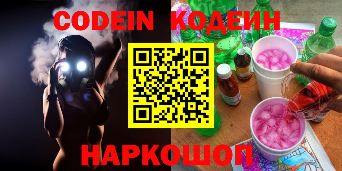 Codein Purple Drank Луга