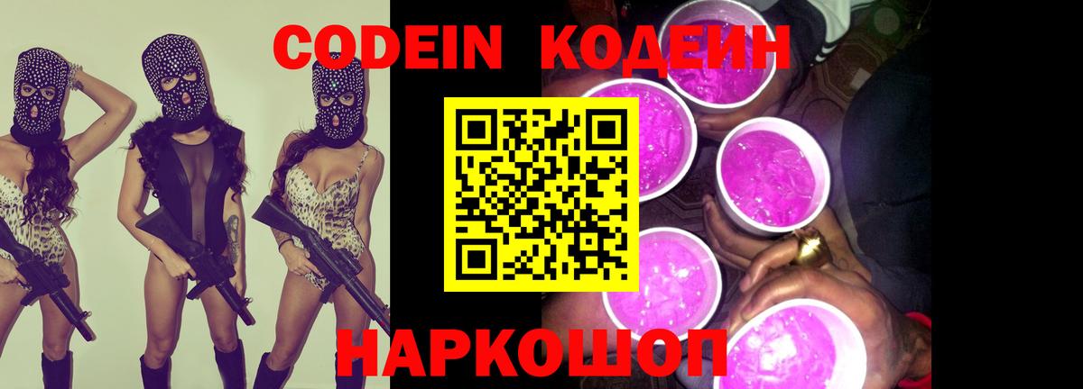 Кодеиновый сироп Lean напиток Lean (лин)  Вход с VPN  Луга 