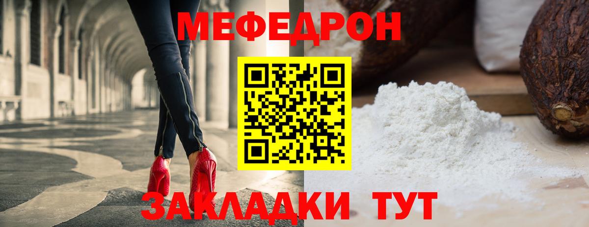 Меф мяу мяу Луга